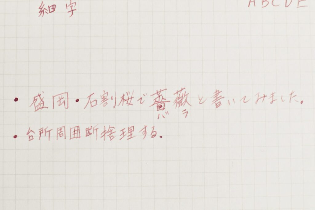 ガラスペンで漢字を書く