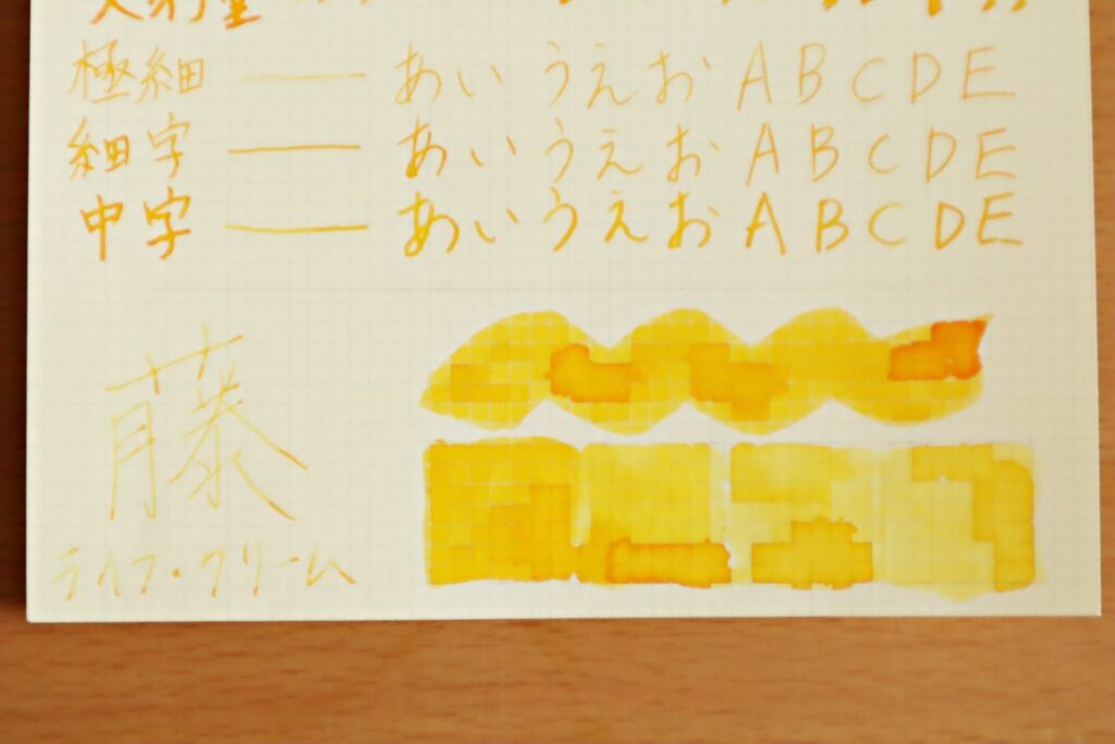 石丸文行堂「ソルティ・ドッグ」で、LIFEノートのクリーム紙に筆で塗った部分のアップ