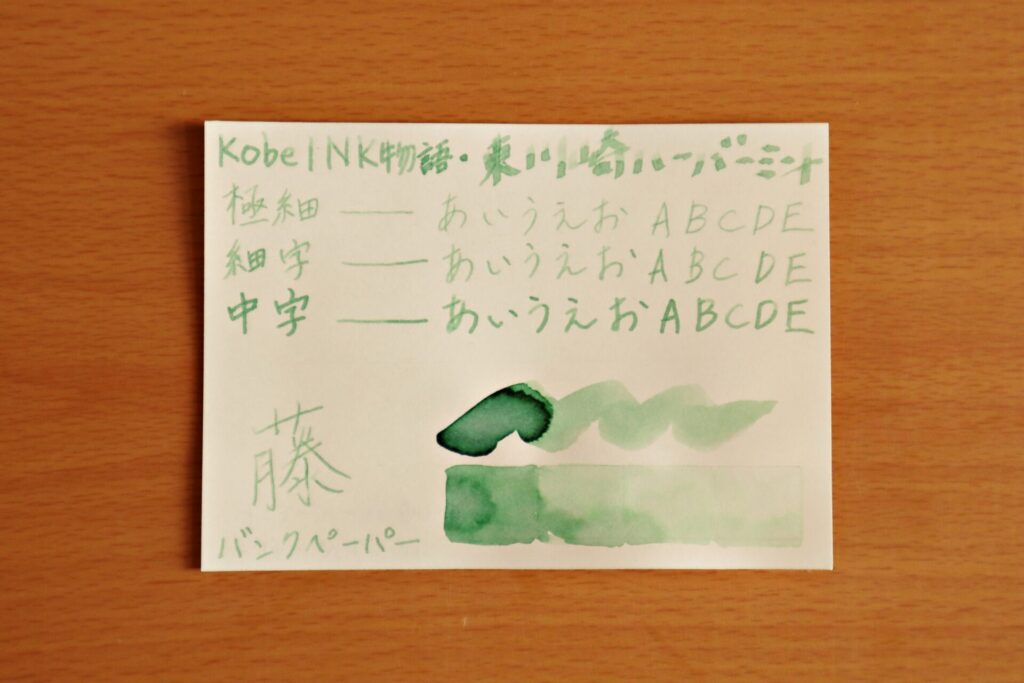 Kobe INK物語『東川崎ハーバーミント』で、バンクペーパーに書いた様子
