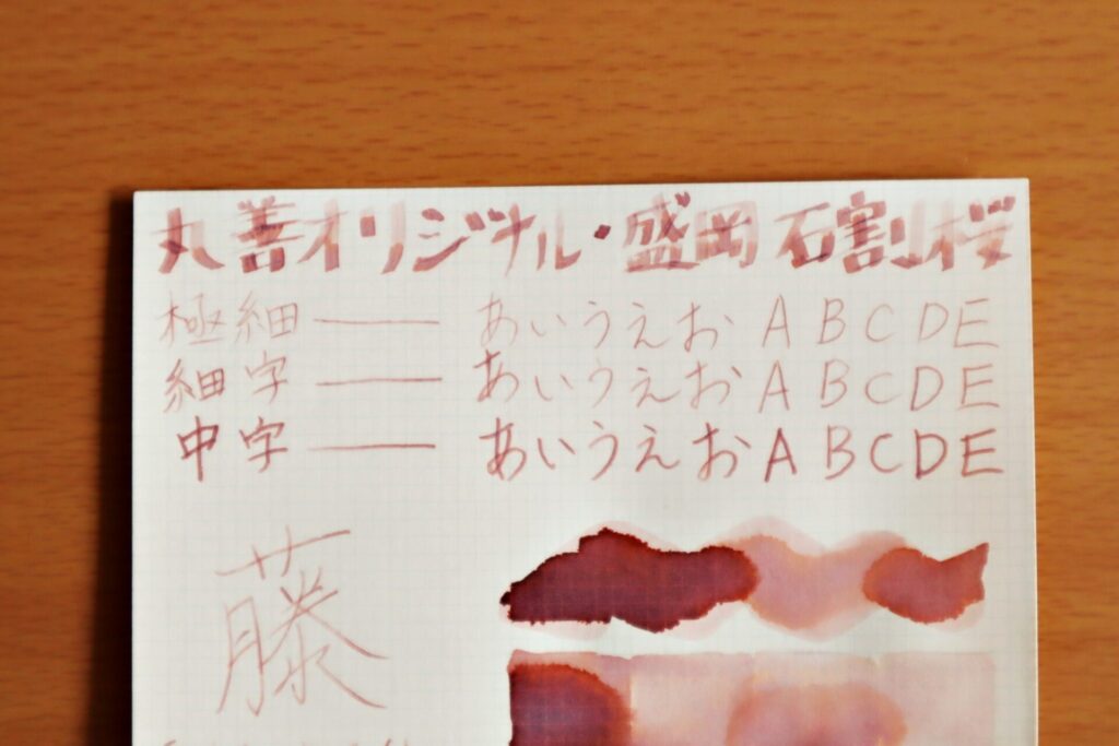 『盛岡・石割桜』で、LIFEノートのホワイト紙に書いた文字のアップ
