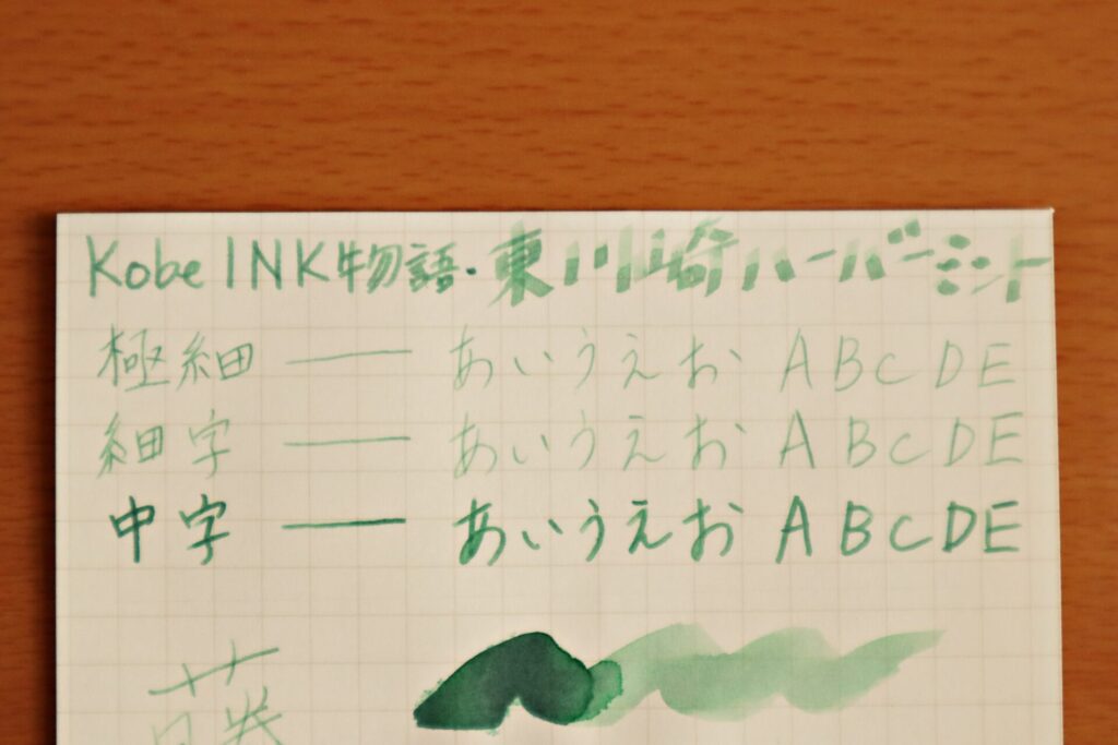 Kobe INK物語『東川崎ハーバーミント』で、ニーモシネに書いた文字のアップ