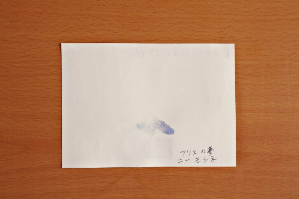【Kobe INK物語・アリスの夢】のインクで書いたニーモシネの裏