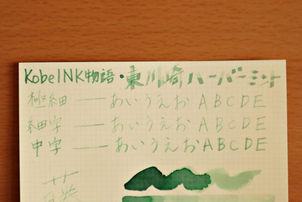 Kobe INK物語『東川崎ハーバーミント』で、LIFEノートのクリーム紙に書いた文字のアップ