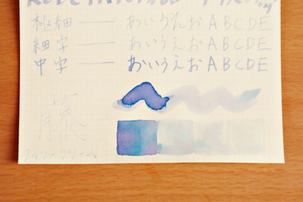 【Kobe INK物語・アリスの夢】のインクで、LIFEノートのクリーム紙に筆で塗った部分のアップ１