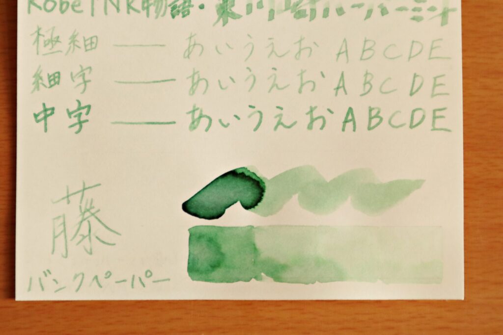 Kobe INK物語『東川崎ハーバーミント』で、バンクペーパーに筆で塗った部分のアップ