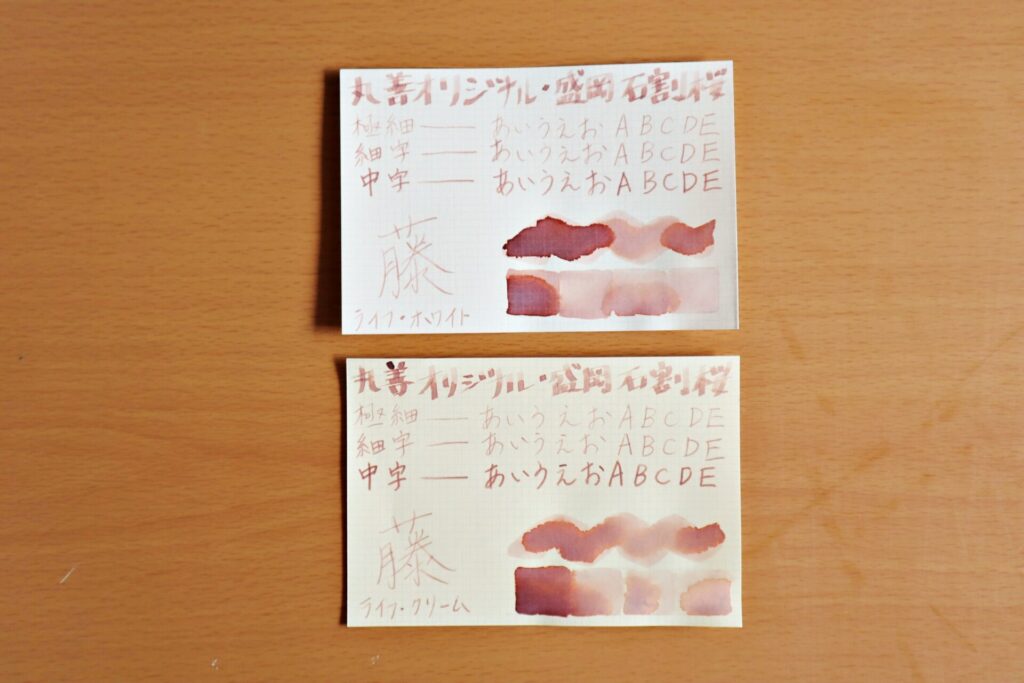 『盛岡・石割桜』で書いた、LIFEノートのクリームとホワイトの比較