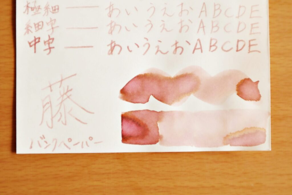 『盛岡・石割桜』で、高砂プレミアムバンクペーパーに筆で塗った部分のアップ