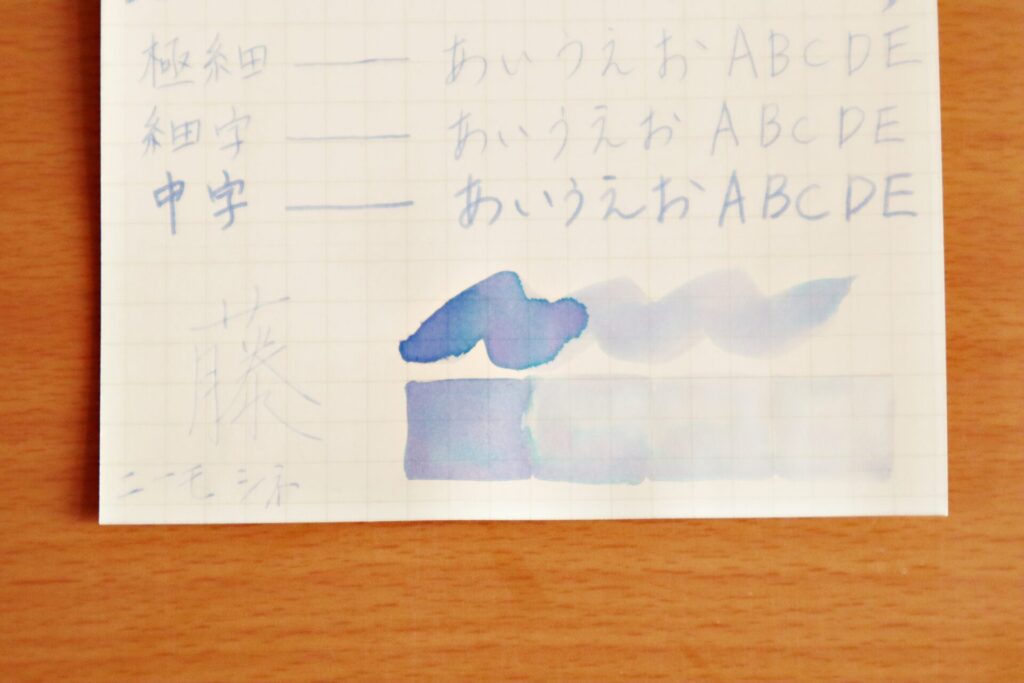 【Kobe INK物語・アリスの夢】のインクで、ニーモシネに筆で塗った部分のアップ１