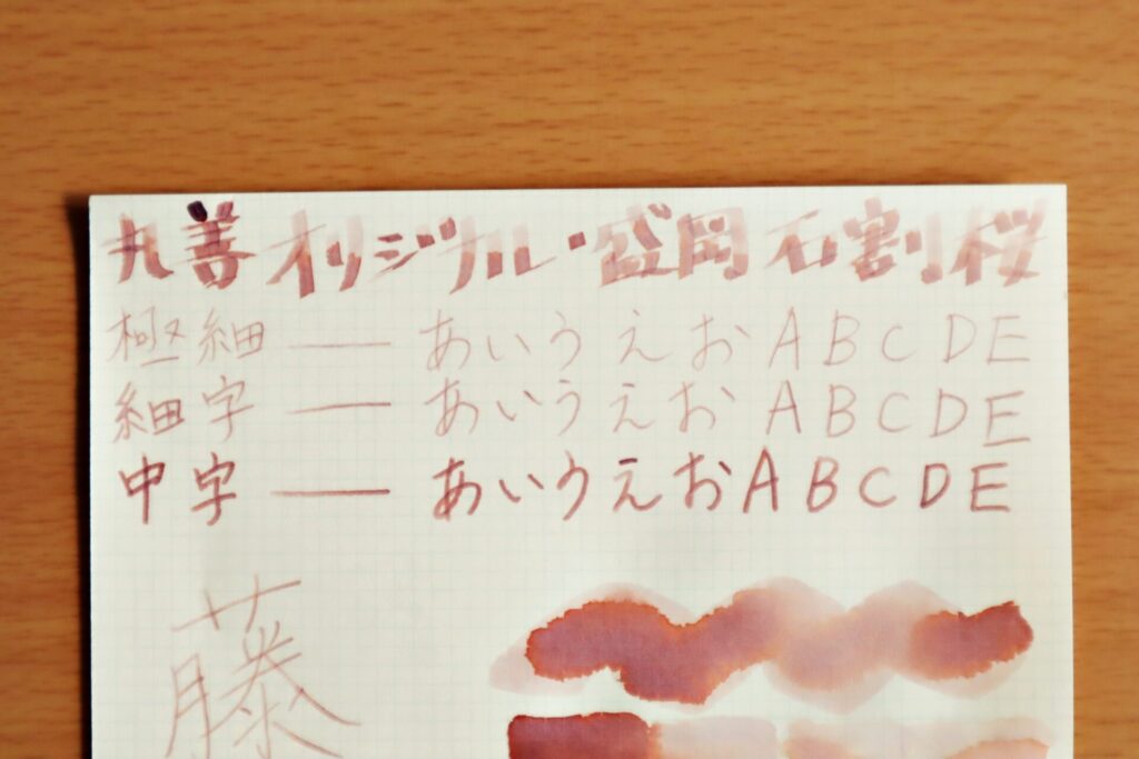 『盛岡・石割桜』で、LIFEノートのクリーム紙に書いた文字のアップ
