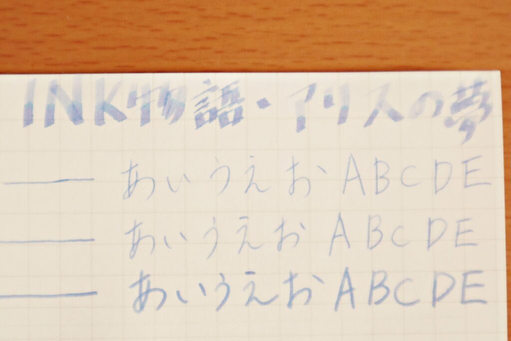 【Kobe INK物語・アリスの夢】のインクで、ニーモシネに書いたカリグラフィー文字のアップ