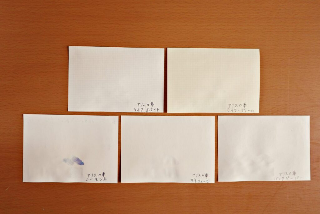 【Kobe INK物語・アリスの夢】のインクで書いた、全ての用紙を裏返した様子