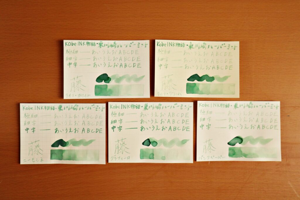 Kobe INK物語『東川崎ハーバーミント』で書いた、全ての用紙