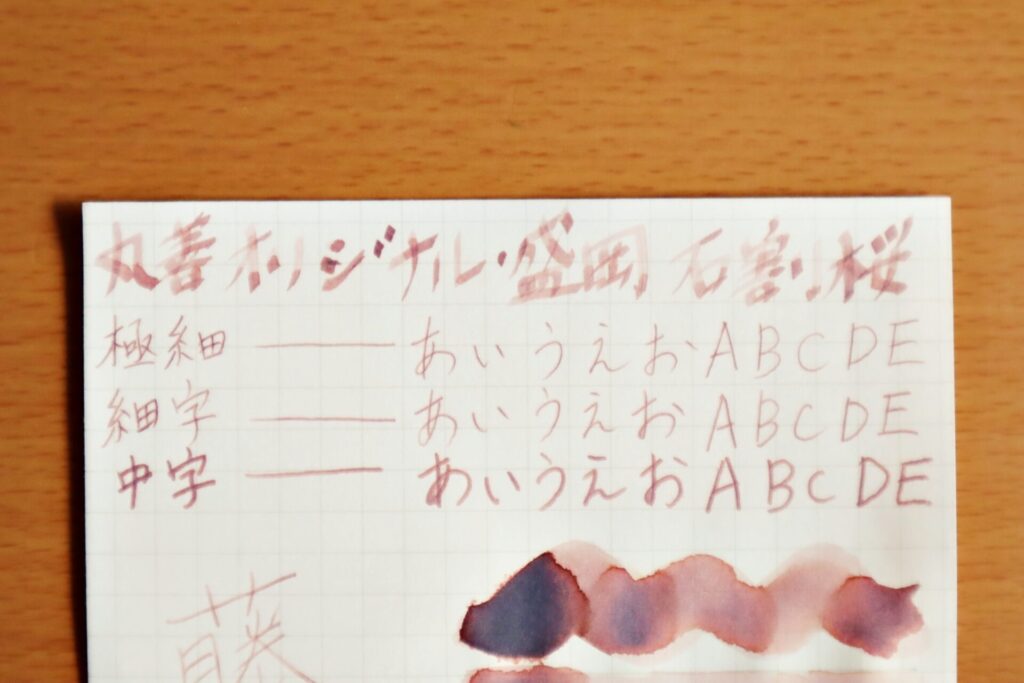 『盛岡・石割桜』で書いた、ニーモシネの文字のアップ