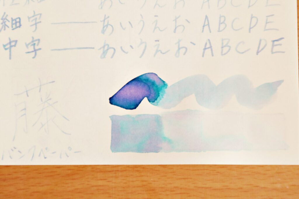 【Kobe INK物語・アリスの夢】のインクで、高砂プレミアムバンクペーパーに筆で塗った部分のアップ１