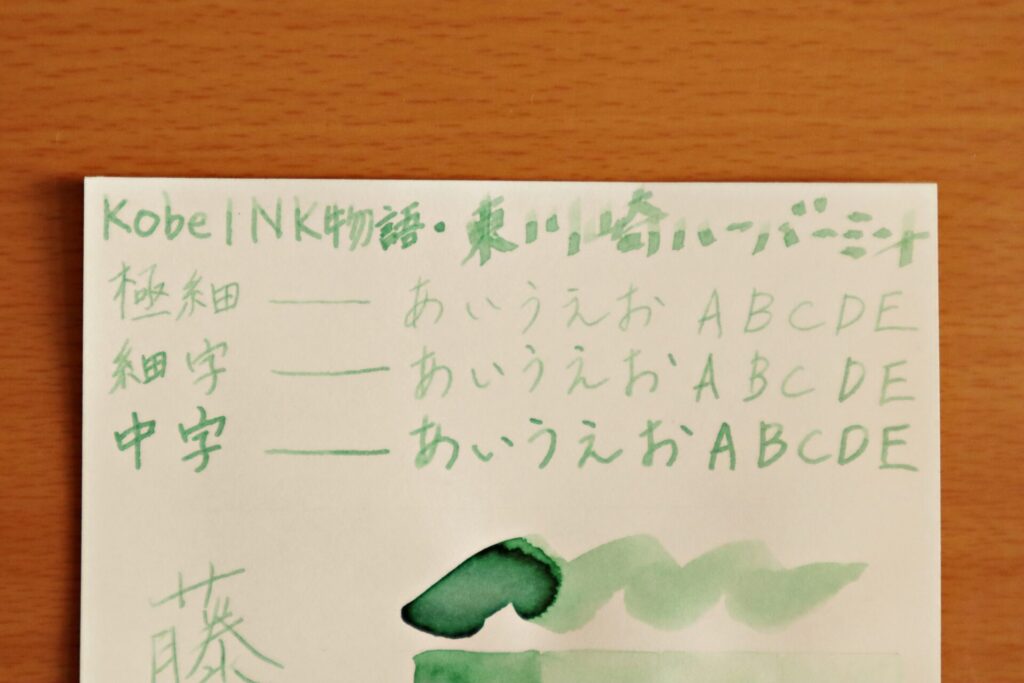 Kobe INK物語『東川崎ハーバーミント』で、バンクペーパーに書いた文字のアップ