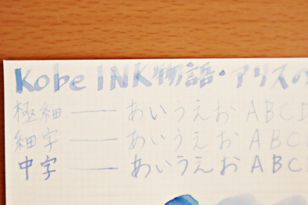 【Kobe INK物語・アリスの夢】のインクで、LIFEノートのホワイト紙に書いたカリグラフィー文字のアップ
