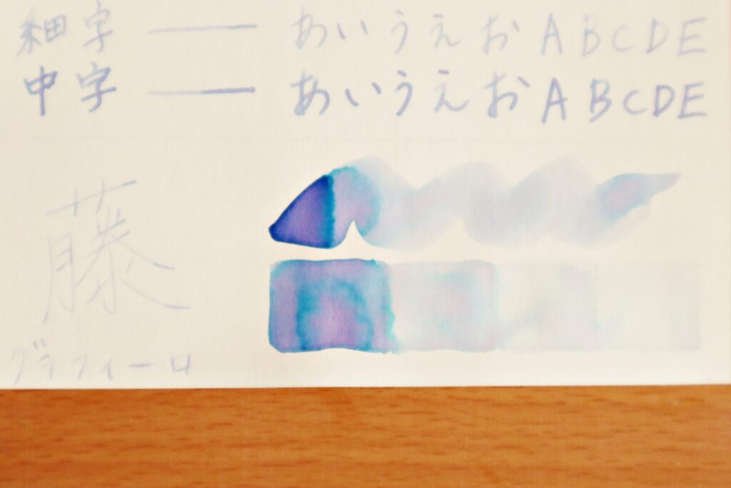 【Kobe INK物語・アリスの夢】のインクで、グラフィーロに筆で塗った部分のアップ１