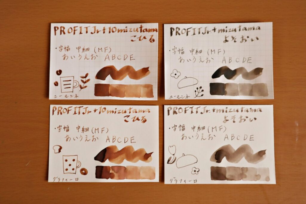 『 プロフィットジュニア+10 mizutama』のインクで書いたすべての用紙