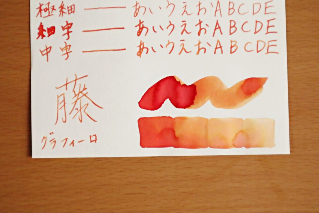 パイロットの万年筆インク、『色彩雫・夕焼け』でグラフィーロに筆で塗った部分のアップ