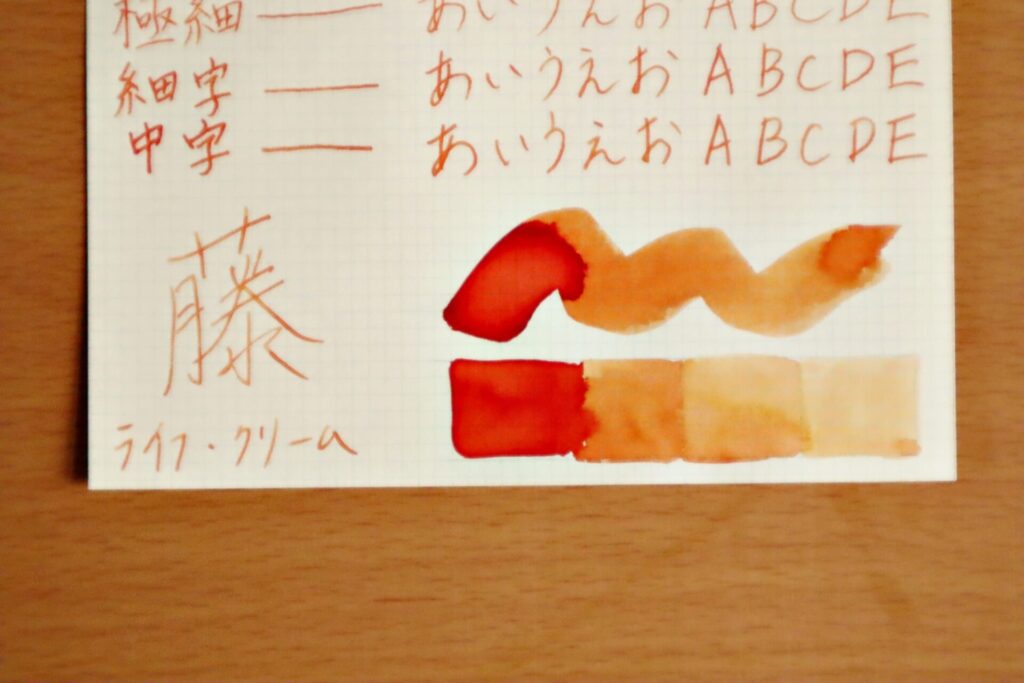 パイロットの万年筆インク、『色彩雫・夕焼け』で、LIFEノートのクリーム紙に筆で塗った部分のアップ