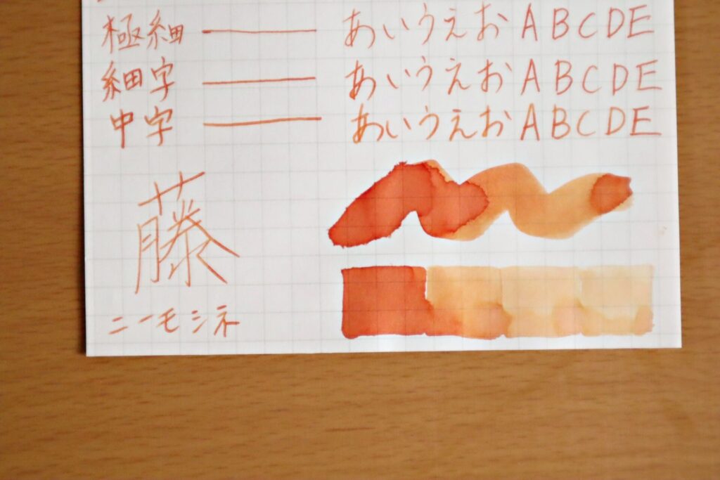 パイロットの万年筆インク、『色彩雫・夕焼け』でニーモシネに筆で塗った部分のアップ