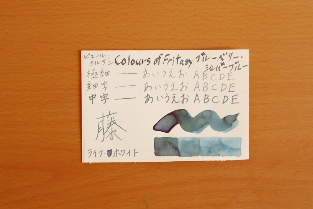 『ピエール・カルダン/  Colours of Fritasy/ブルーベリー・シルバーブルー』で、LIFEノートのホワイト紙に書いた写真