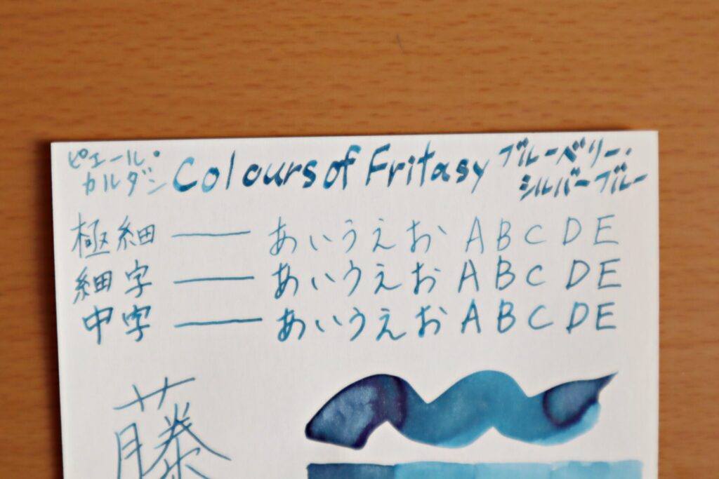『ピエール・カルダン/  Colours of Fritasy/ブルーベリー・シルバーブルー』で、グラフィーロに書いた文字のアップ