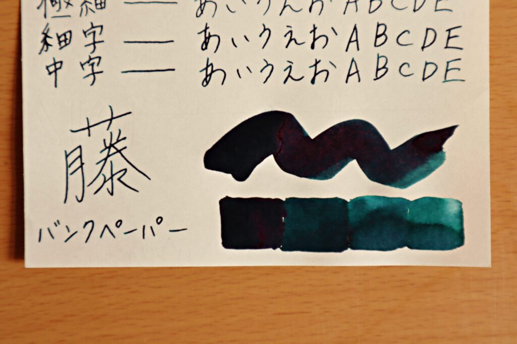 『ダークケイブ 』で、高砂プレミアムバンクペーパーに筆で塗った部分のアップ