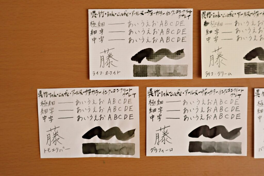『呉竹 ink-Cafe アール・ヌーボーカラーインク・コンクリートグレイ』で書いた、LIFEノートのホワイト紙とトモエリバー、グラフィーロ