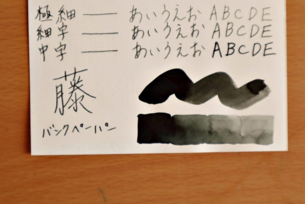 『呉竹 ink-Cafe アール・ヌーボーカラーインク・コンクリートグレイ』で、高砂プレミアムバンクペーパーに筆で塗った部分