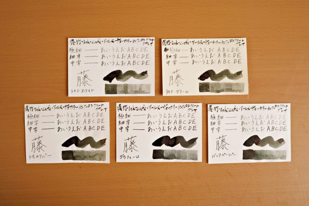 『呉竹 ink-Cafe アール・ヌーボーカラーインク・コンクリートグレイ』で書いた、全ての用紙
