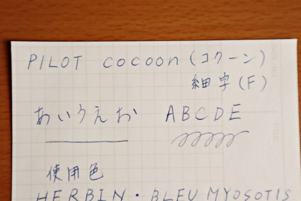 『cocoon (コクーン) 』で書いた文字のアップ