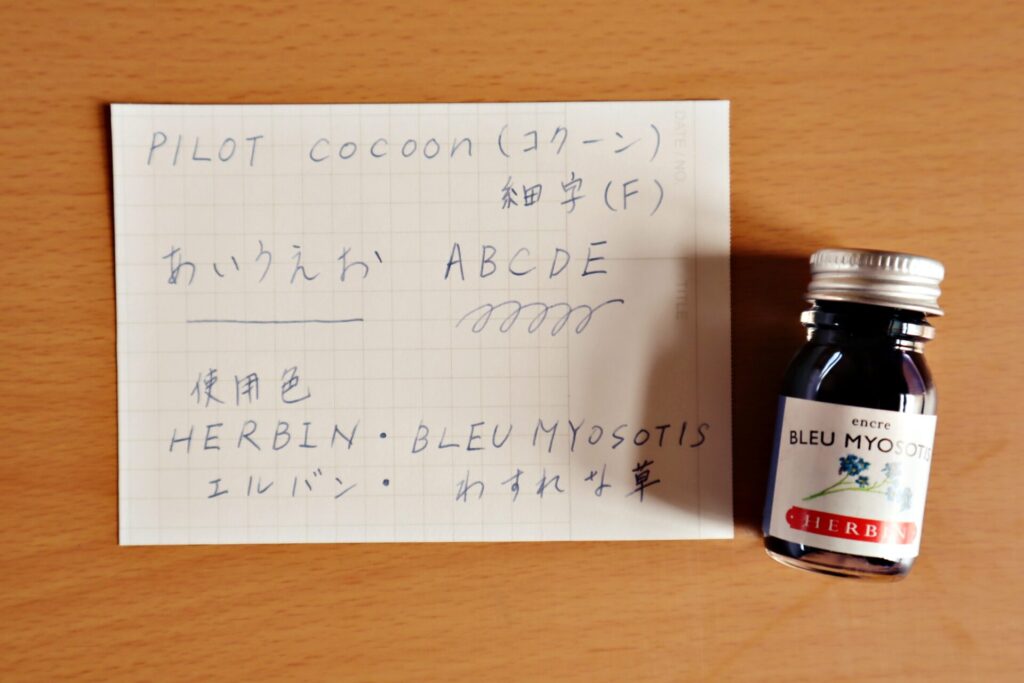 『cocoon (コクーン) 』で書いた用紙と、エルバン『忘れな草』