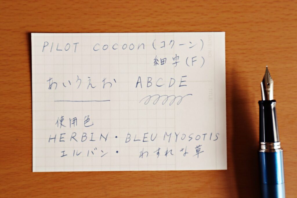 『cocoon (コクーン) 』で書いた文字