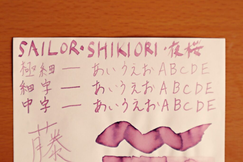 『夜桜』で、トモエリバーに書いた文字