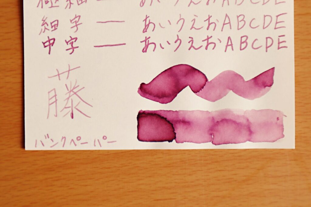 『夜桜』で、高砂プレミアムバンクペーパーに筆で塗った部分