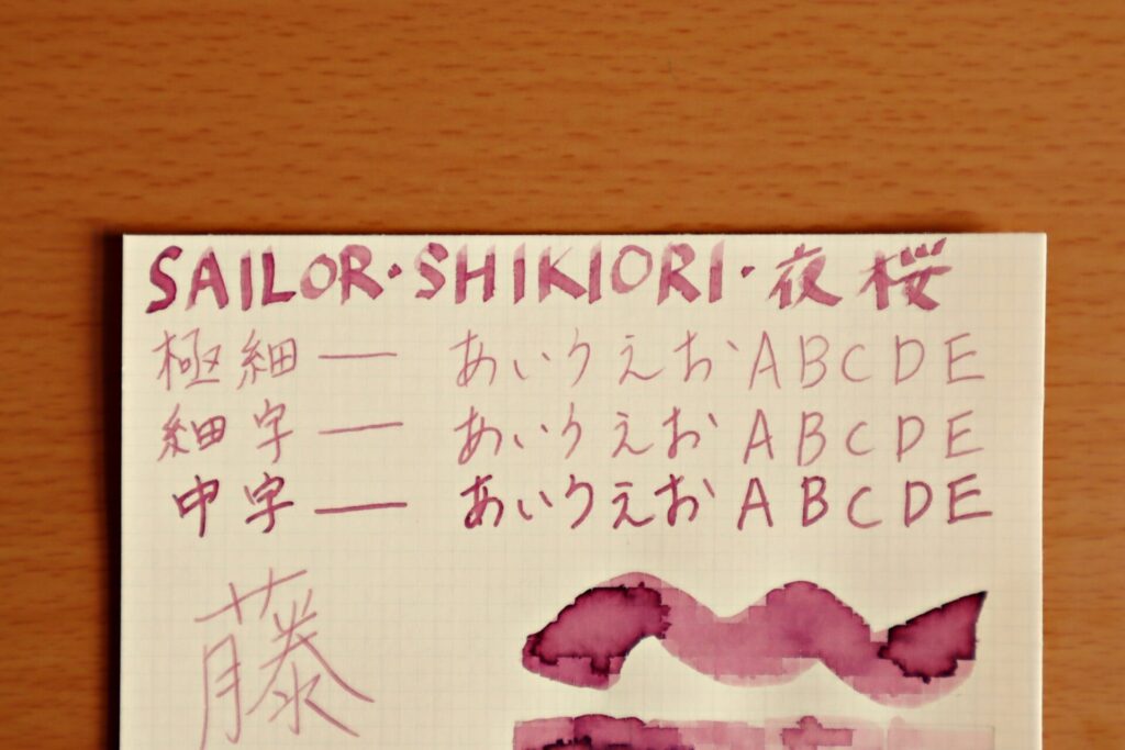 『夜桜』で、LIFEノートのクリーム紙に書いた文字