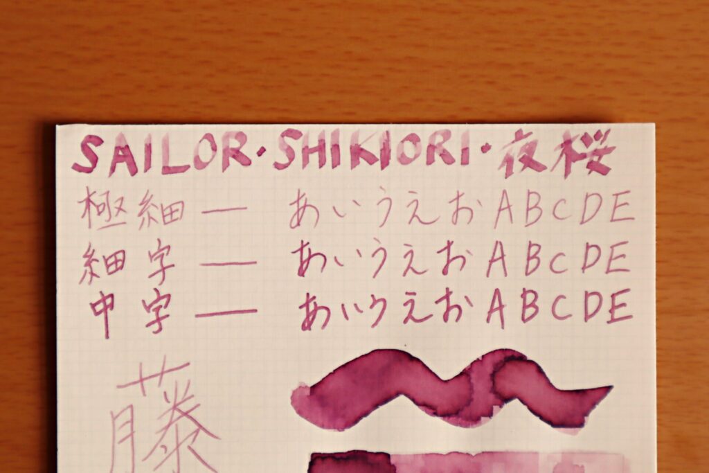 『夜桜』で、LIFEノートのホワイト紙に書いた文字