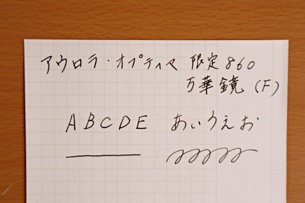 オプティマで書いた文字のアップ