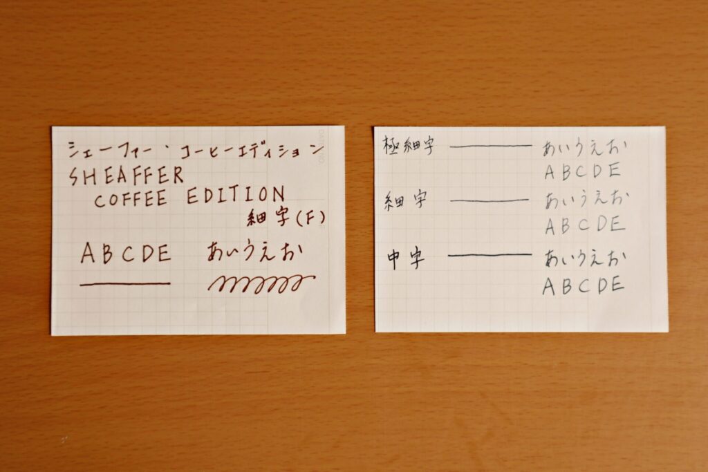 『シェーファー コーヒーエディション』と『カクノ』の比較