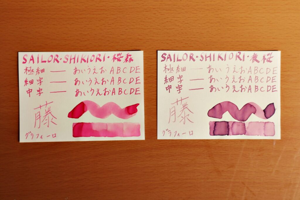 『桜森』『夜桜』のインクで、グラフィーロに書いた紙