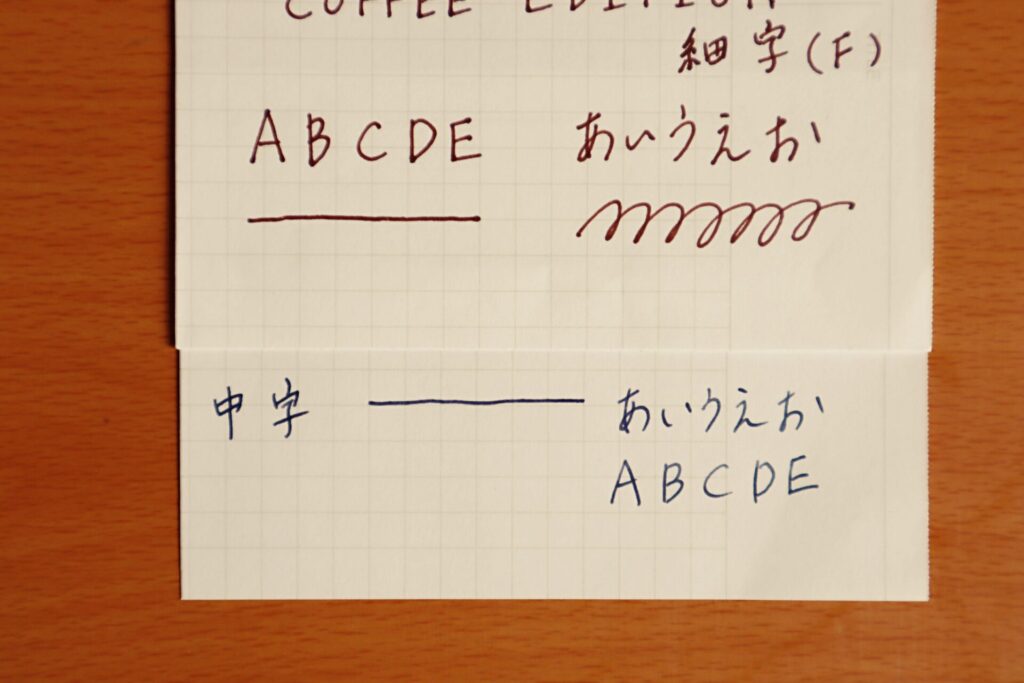 『シェーファー　コーヒーエディション』と『カクノ』の中字との比較