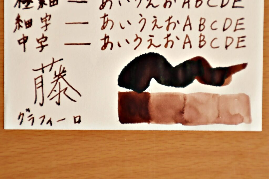 『シェーファーコーヒーフレーバー インクボトル』で、グラフィーロに筆で塗った部分のアップ