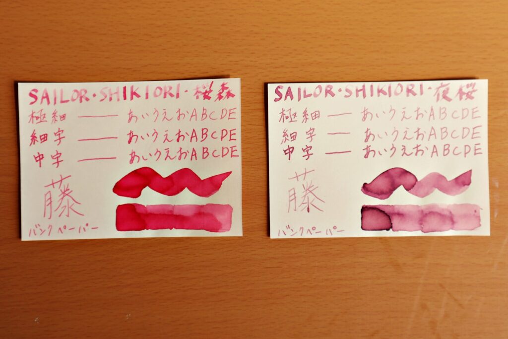 『桜森』『夜桜』のインクで、バンクペーパーに書いた紙