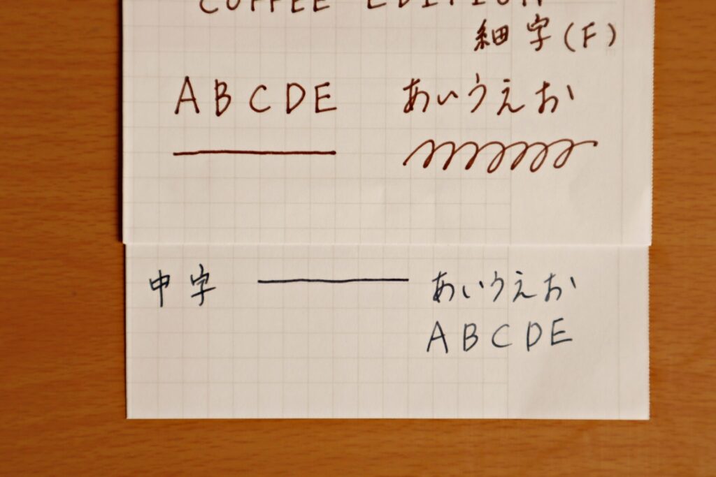 『シェーファー コーヒーエディション』と『カクノ』の中字との比較