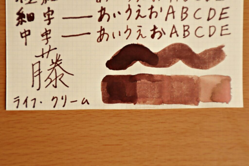 『シェーファーコーヒーフレーバー インクボトル』で、LIFEノートのクリーム紙に筆で塗った部分のアップ