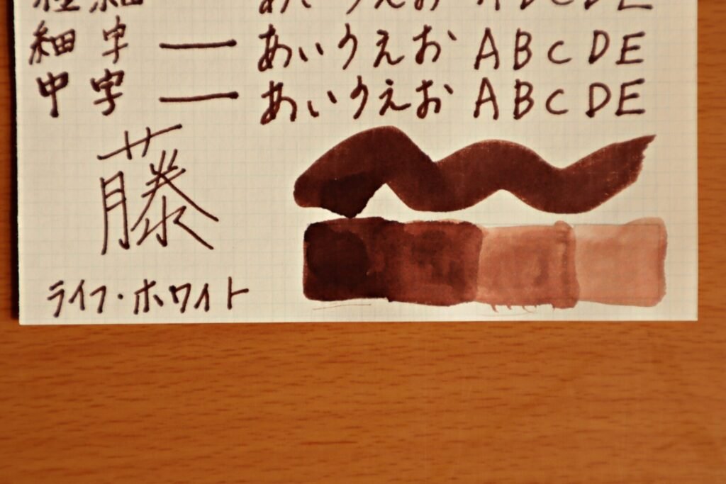 『シェーファーコーヒーフレーバー インクボトル』で、LIFEノートのホワイト紙に筆で塗った部分のアップ