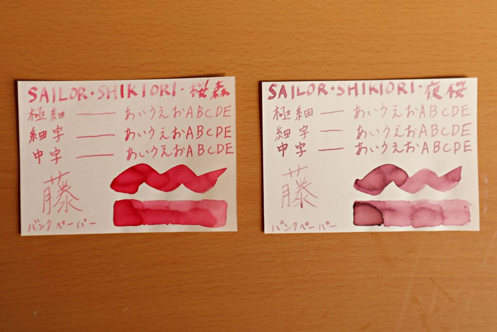 『桜森』『夜桜』のインクで、バンクペーパーに書いた紙