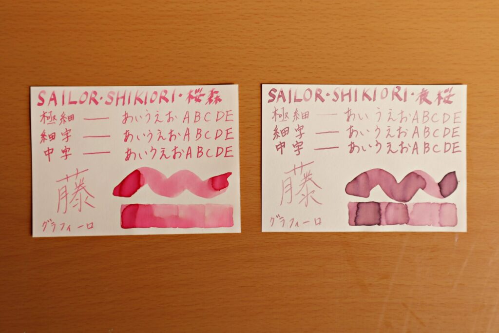 『桜森』『夜桜』のインクで、グラフィーロに書いた紙