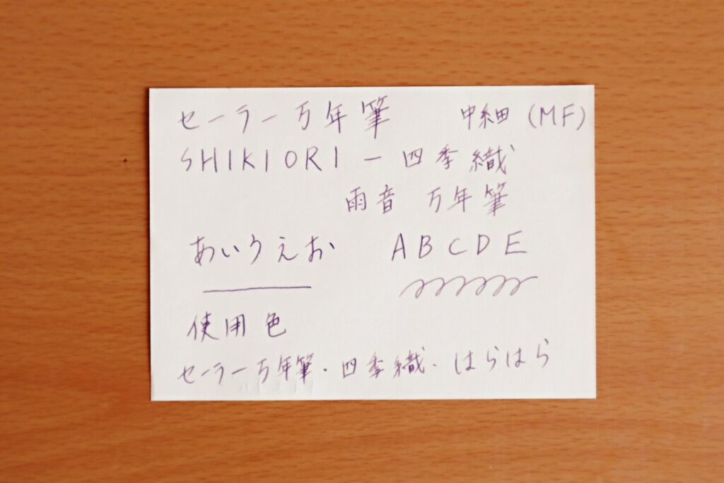 『四季織ー雨音』万年筆で紙に書いた写真